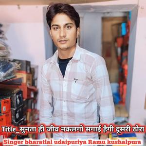 सुनता ही जीव नकलगो सगाई हैगी दूसरी ठोरा