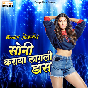 Soni Karaya Lagali Dance