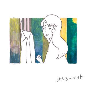 ポーラー・ナイト