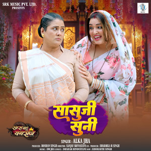 Sasuji Suni (From "Saas Bahu Yamraj")