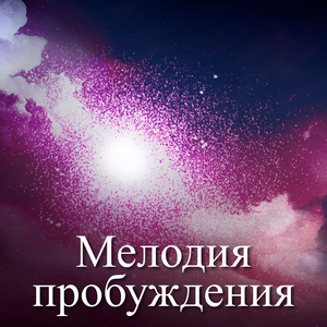 Космическое эхо