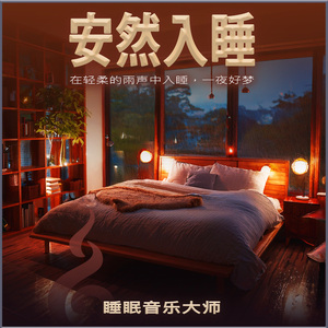 世界平静睡眠中心