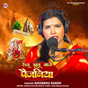Runu Jhunu Baje Paijaniya