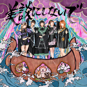 美談にしないで