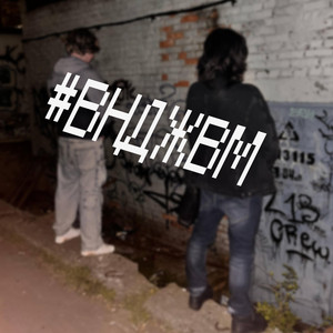 Epidemia (Prod.by Whyscat,Heatnessx)