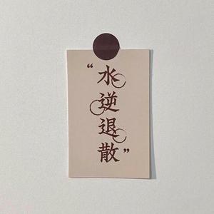 你是我的安心（Prod By ATTBeat）