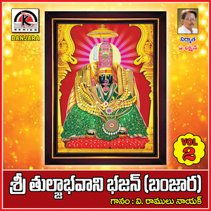 Tulja Bhavani Bhajan 2