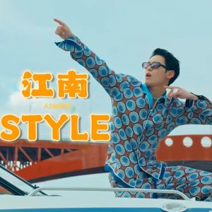 [AI COVER]金珉奎-江南Style