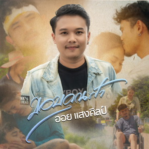 ขอบคุณฟ้า