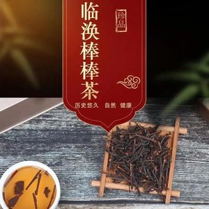 临涣棒棒茶