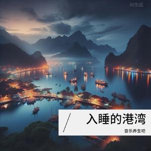 宁静的湖水Quiet lake water-入眠曲