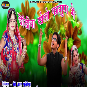 Dandiya Khalo Fagan Me