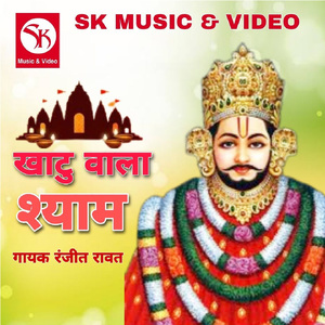 Khato Walo Shyam Maro Murli Walo Shyam