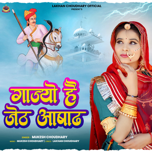 Gajyo Hai Jeth Ashadh