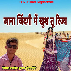 Jana Jindagi M Khush Tu Rijyo