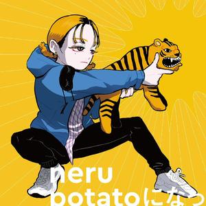 potatoになっていく/变身土豆（翻自 鏡音リン）