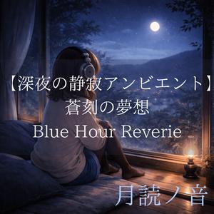 輪郭のない夜 – Night Without Edges