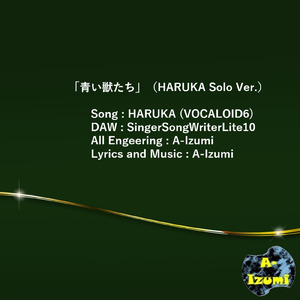 青い獣たち (feat. HARUKA) [HARUKA Solo Ver.]