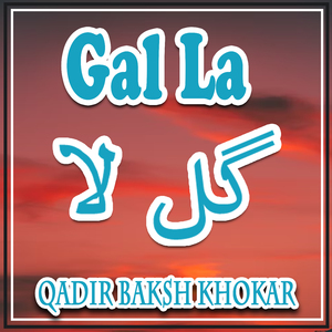 Maan Sadqay Wana