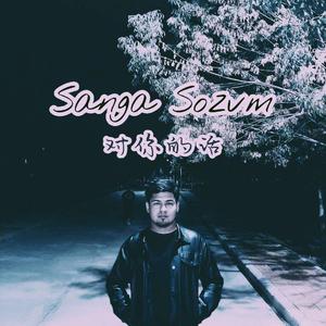 Sanga Sozum