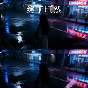 小镇秋意里的遗憾