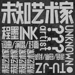 未知艺术家