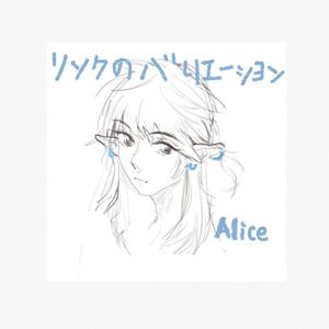 リンクのバリエーシヨソ(Link’s variation)(塞尔达传说:旷野之息自作曲)