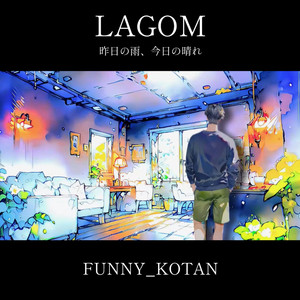 LAGOM -昨日の雨、今日の晴れ-
