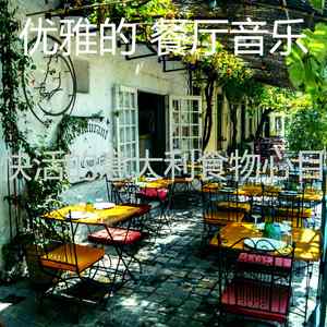 微妙的浪漫的晚餐心情