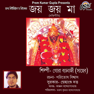 Bhober Gache Bhar Petechi