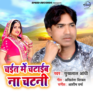 Chait Me Chatayeb Na Chatni