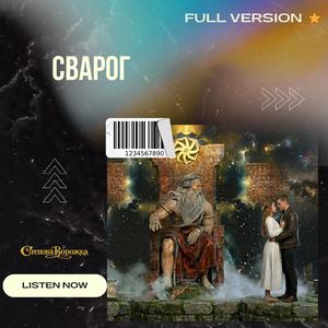 Сварог