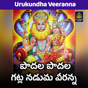Podala podala gatla naduma veeranna (Urukundha Veeranna)