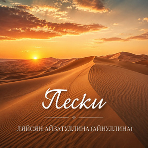 Пески