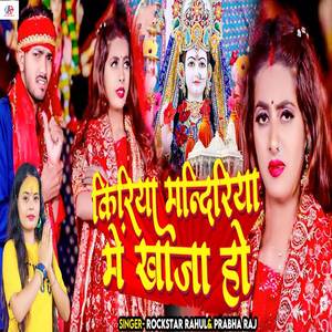 Kiriya Mandiriya Me Khaja Ho