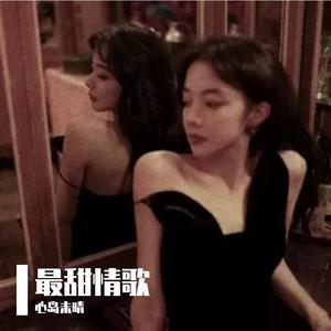 最甜情歌