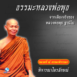 พิจารณาไตรลักษณ์