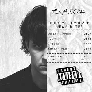 Соберу группу