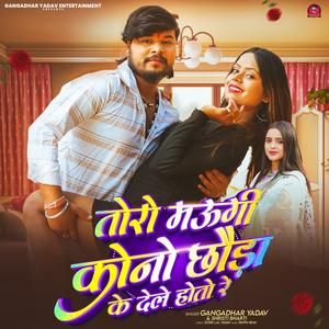 Toro Maugi Kono Chhoda Ke Dele Hoto Re