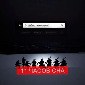 Иногда они: Live