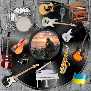 Самотність