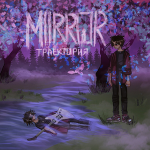 Траектория