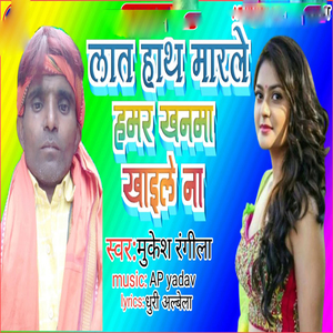 Lat Hat Maralo Hmar Khanama Khaile Na