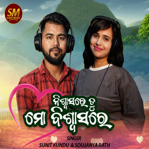 Niswas Re Tu Biswas Re Tu