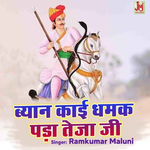 Beyan Kai Dhamak Pada teja Ji