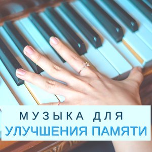 Концентрационная мелодия