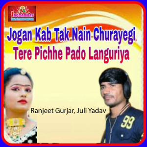 Jogan Kab Tak Nain Churayegi Tere Pichhe Pado Languriya