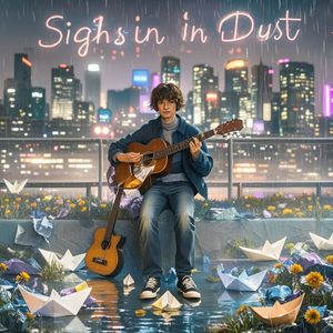 尘埃里的叹息_嘦姕