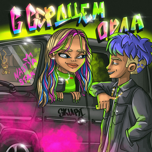 С сердцем орла