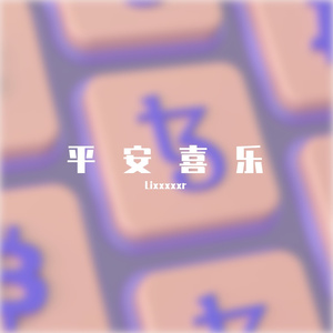 南国的孩子（cover张悬）